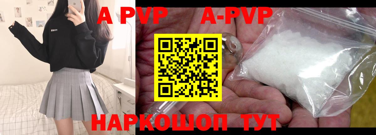 A-PVP  A PVP VHQ  Альфа ПВП СК  Alpha PVP СК  купить   Петропавловск-Камчатский  Вход с VPN 