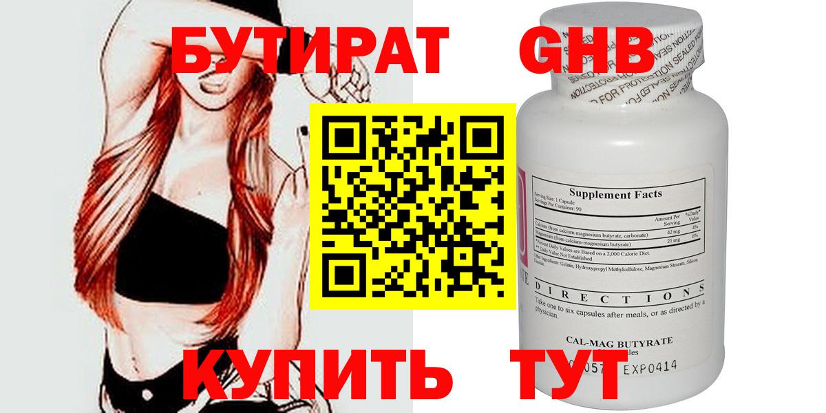 БУТИРАТ вода  Вход с VPN  Петропавловск-Камчатский 