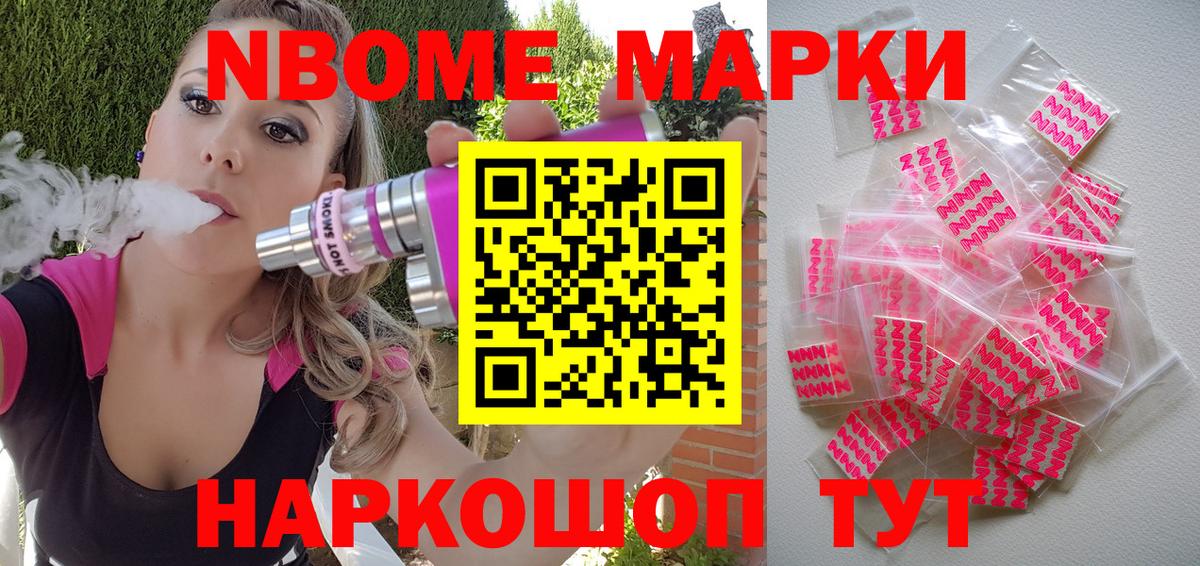 Наркотические марки 1500мкг  что такое   Вход с VPN  Петропавловск-Камчатский  Наркотические марки 1500мкг  Марки N-bome 